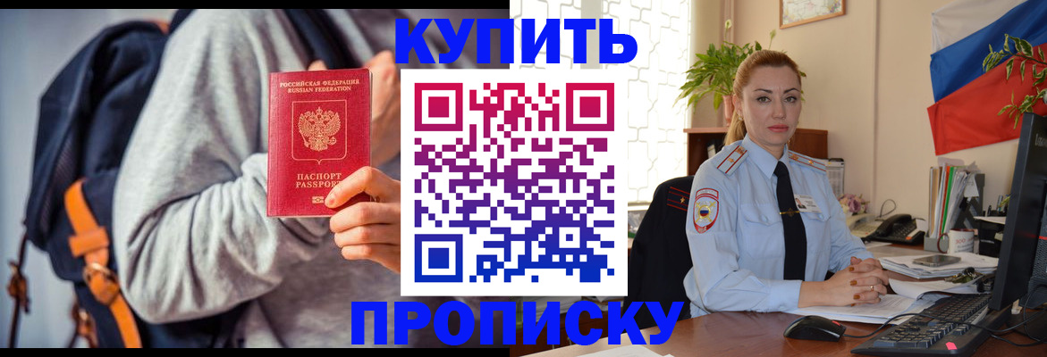 временная регистрация недорого в Фокино